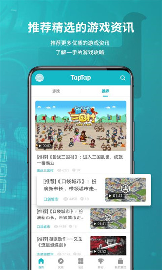 TapTap官方正版下载安装