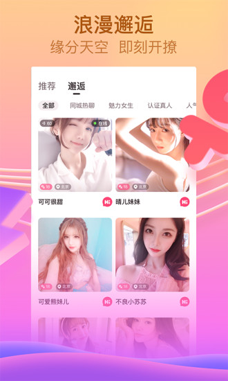 蜜糖直播app最新版截图2