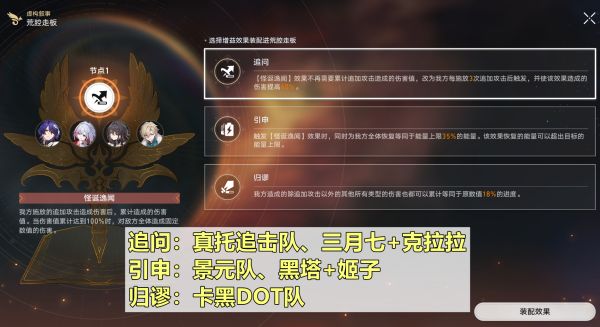 崩坏星穹铁道追击队要怎么培养