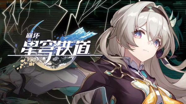 崩坏星穹铁道流萤怎么培养