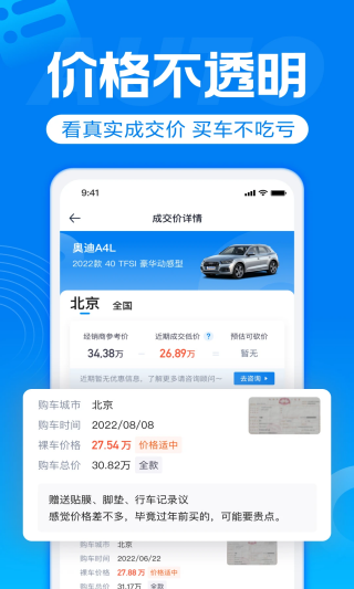 汽车报价app下载安装官方正版