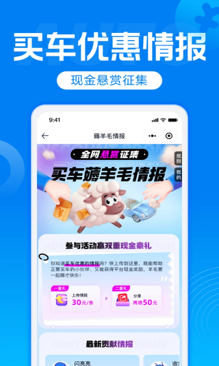 汽车报价app下载安装官方正版