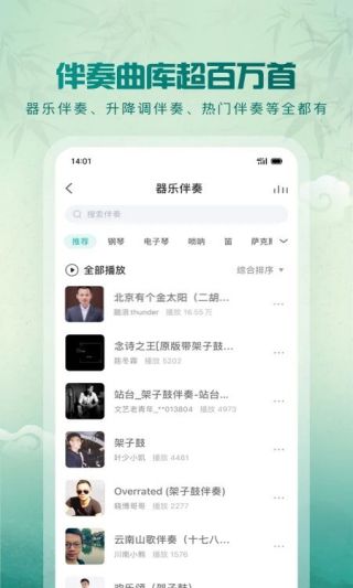 5sing音乐免费下载