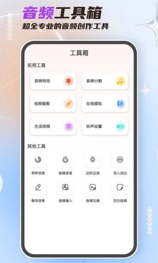 音频剪辑大师免费版