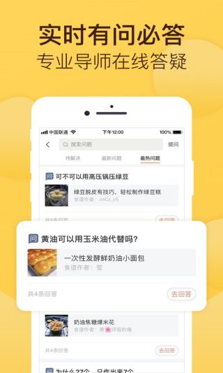 烘焙帮最新版下载截图4