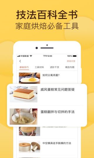 烘焙帮最新版下载截图1