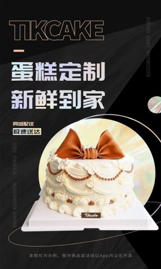 Tikcake蛋糕官方版免费版下载