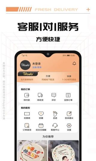 Tikcake蛋糕官方版免费版下载