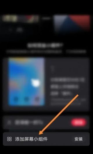小红书添加咻咻小组件方法