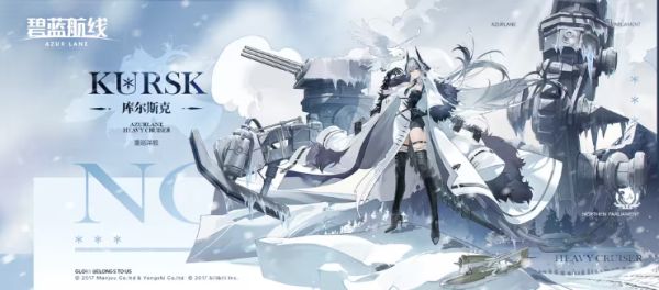 碧蓝航线库尔斯克最强装备推荐