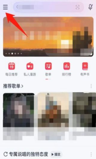 网易云音乐隐藏标签方法