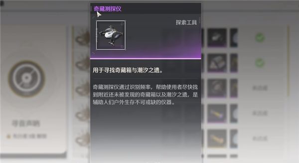 鸣潮奇藏测探仪用法介绍
