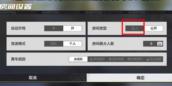 极品飞车集结怎么开自定义房间