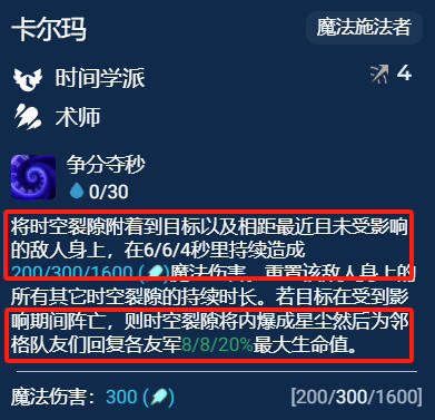 金铲铲之战s12时间学派卡尔玛阵容攻略