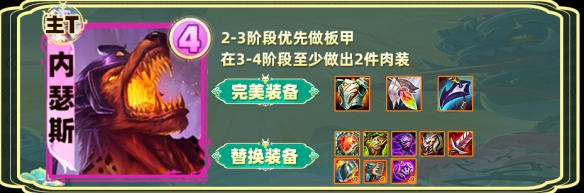 金铲铲之战s12换形炎魔阵容攻略