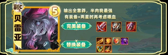 金铲铲之战s12换形炎魔阵容攻略