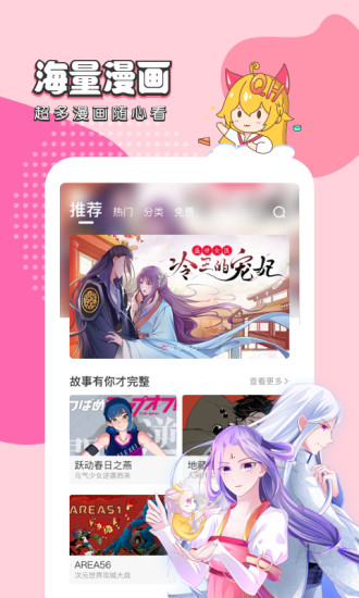 虫虫漫画免费漫画弹窗入口截图1