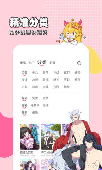 虫虫漫画免费漫画弹窗入口截图2