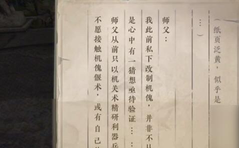 逆水寒手游围楼隐秘成就攻略