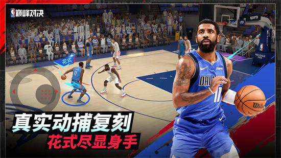 NBA巅峰对决官方正版下载