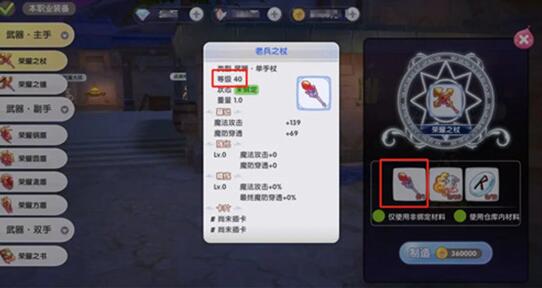 仙境传说新启航装备怎么获取