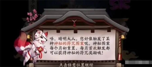 阴阳师9月神秘图案