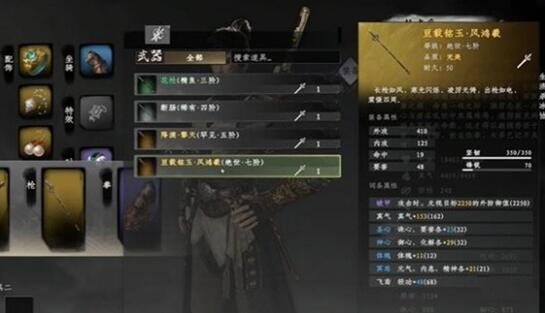 下一站江湖2风鸿羲枪柄怎么获取