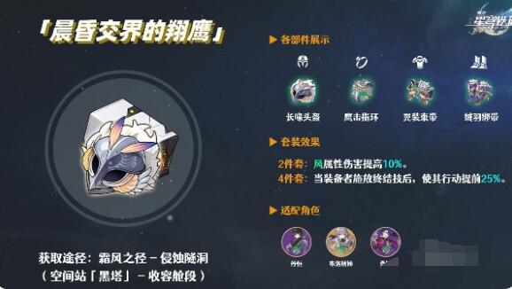 崩坏星穹铁道乱破遗器推荐