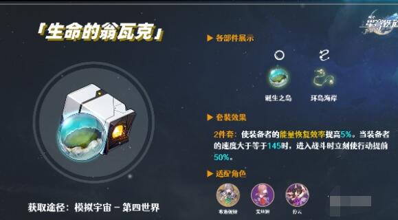 崩坏星穹铁道乱破遗器推荐