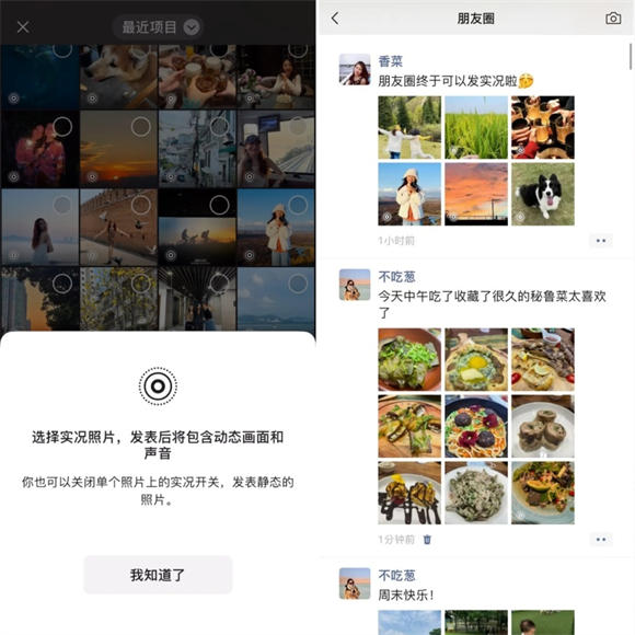 微信朋友圈如何发实况照片