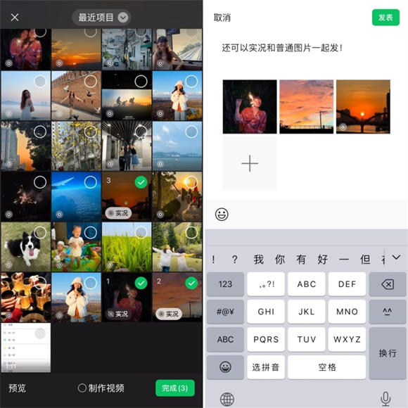 微信朋友圈如何发实况照片