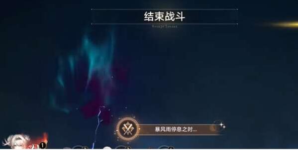 崩坏星穹铁道暴风雨停息之时成就攻略