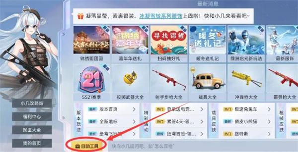 和平精英账号注册时间查看方法