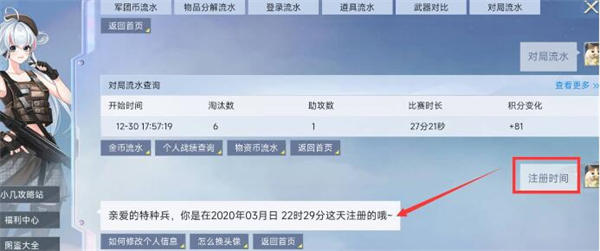 和平精英账号注册时间查看方法
