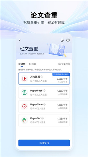 WPSOffice手机版下载