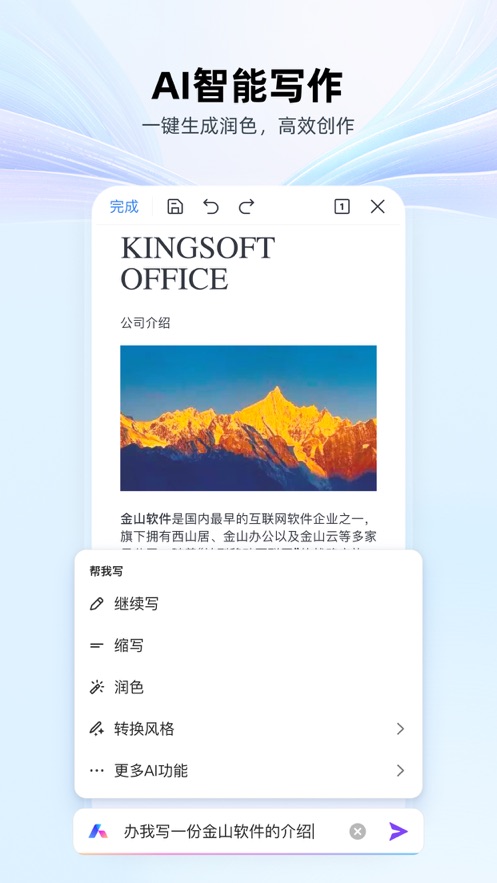 WPSOffice手机版下载安装