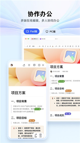 WPSOffice免费下载官方版