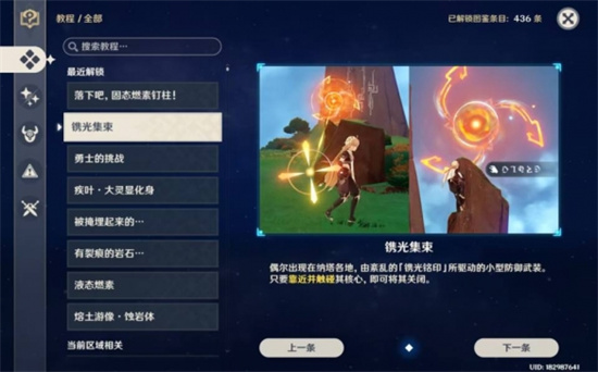 原神窃火者密岛怎么解密