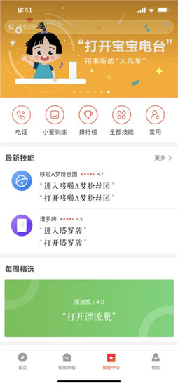 小爱音箱app下载安装