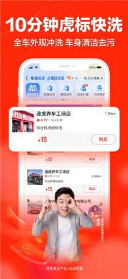 途虎养车app下载最新版