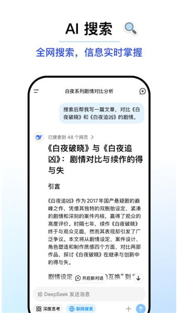 deepseek app下载安卓版