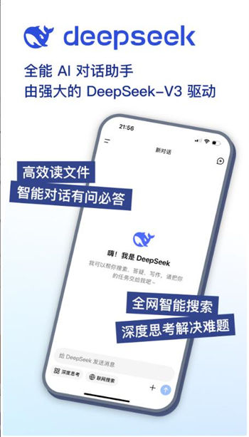 deepseek app下载