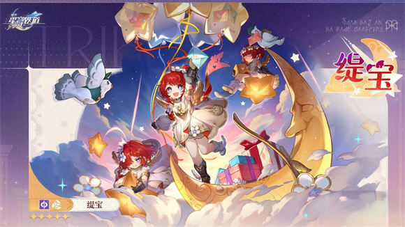 崩坏星穹铁道缇宝阵容