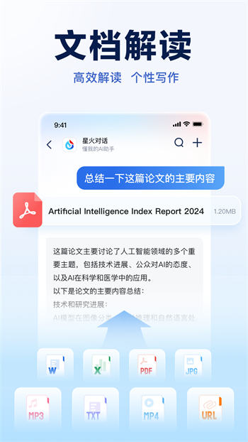 讯飞星火app官方版下载