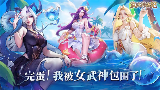 女武神战纪国际服