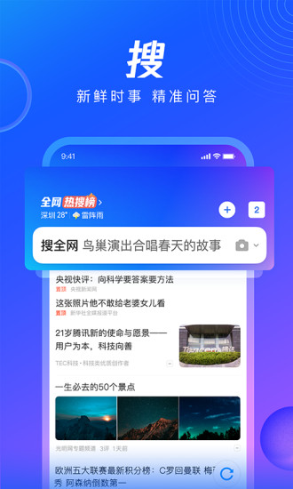 QQ浏览器官方正版