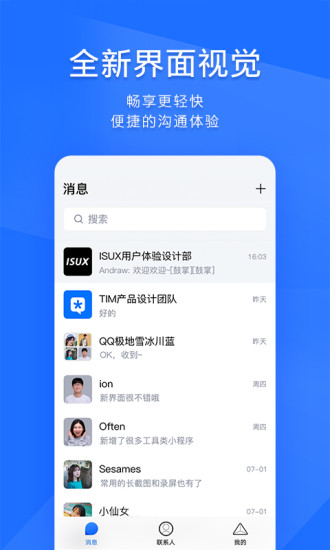 QQ办公简洁版下载