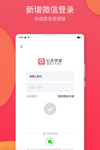 七天学堂app下载