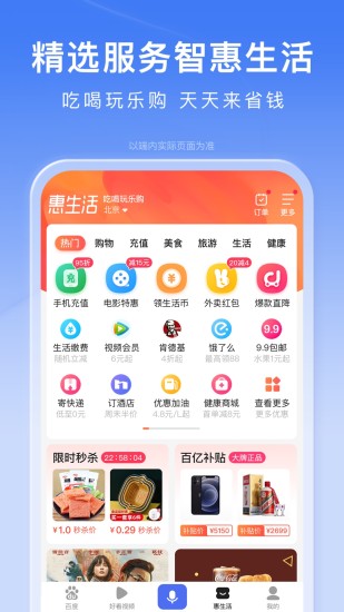 百度app