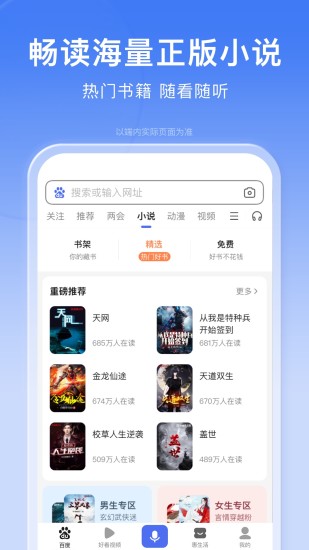 百度app下载安装官方